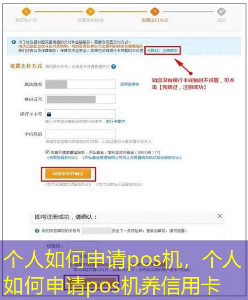 个人如何申请pos机